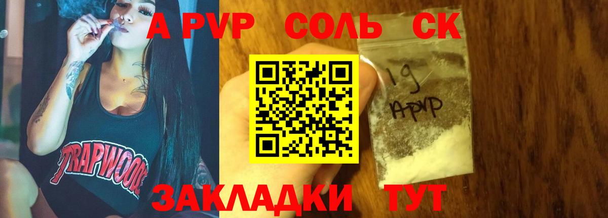Alpha PVP Соль Ялта