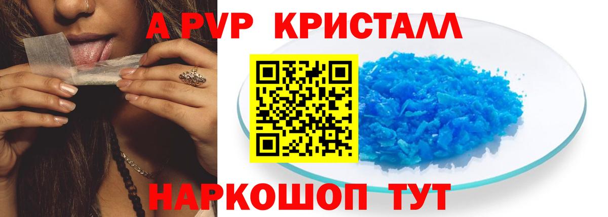 Alpha-PVP Соль  купить наркотик  Ялта  Вход с VPN  А ПВП кристаллы  A PVP 