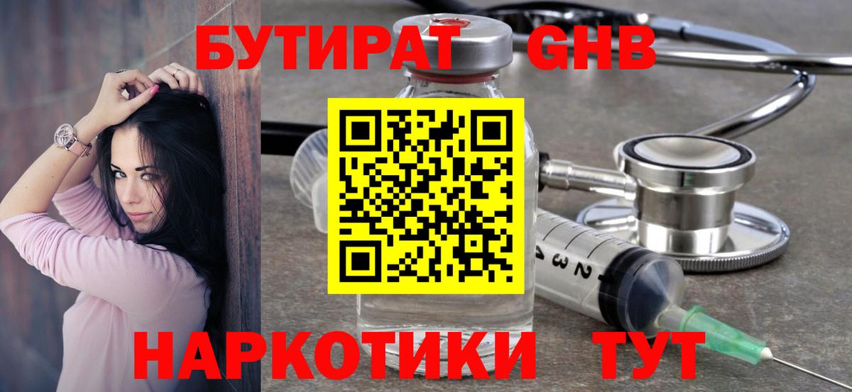 БУТИРАТ буратино Ялта