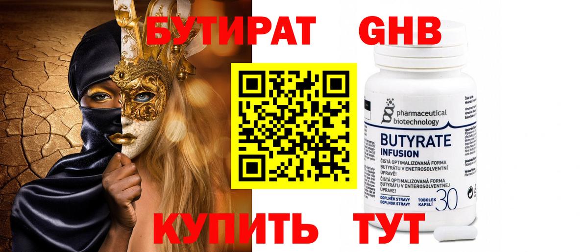 Ялта  БУТИРАТ BDO  Вход с VPN 