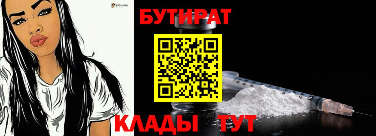 БУТИРАТ BDO Ялта