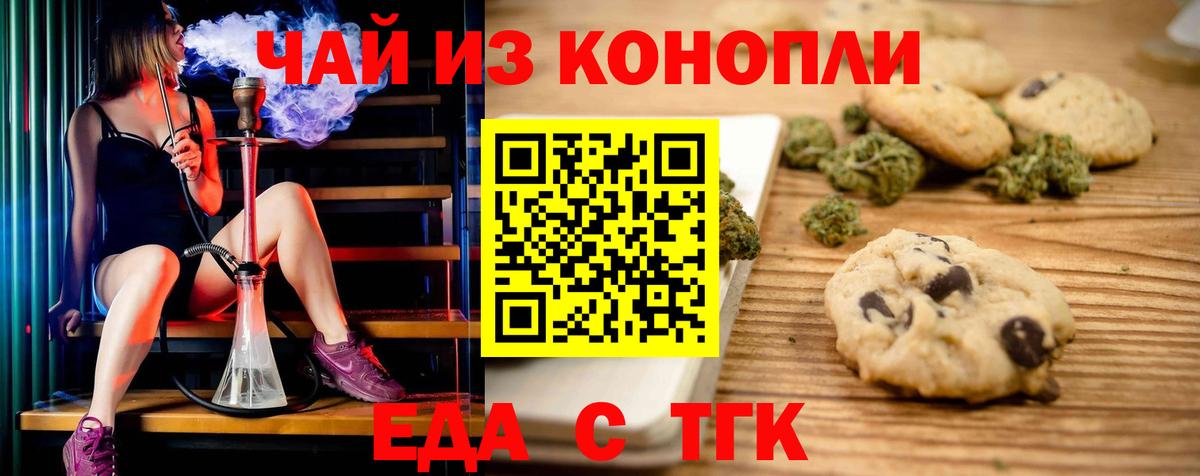 Еда ТГК конопля  Ялта 