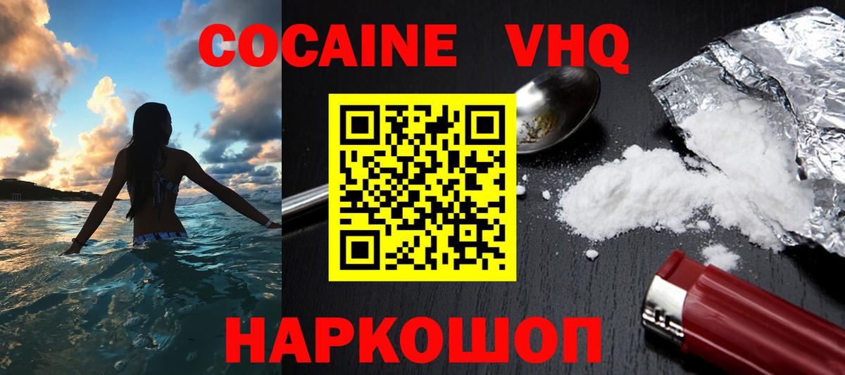 Cocaine 97% Ялта