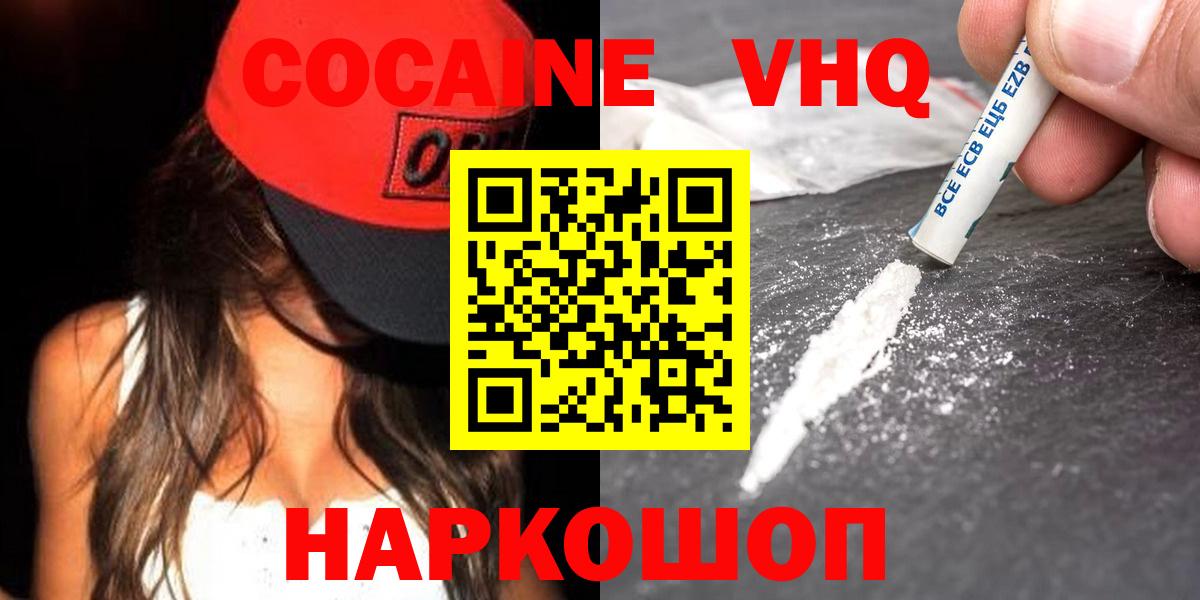 КОКАИН  КОКАИН Fish Scale  Вход с VPN  купить  цена  Ялта 