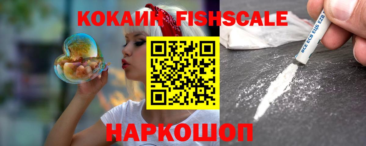 КОКАИН Перу  Кокаин FishScale  Ялта 