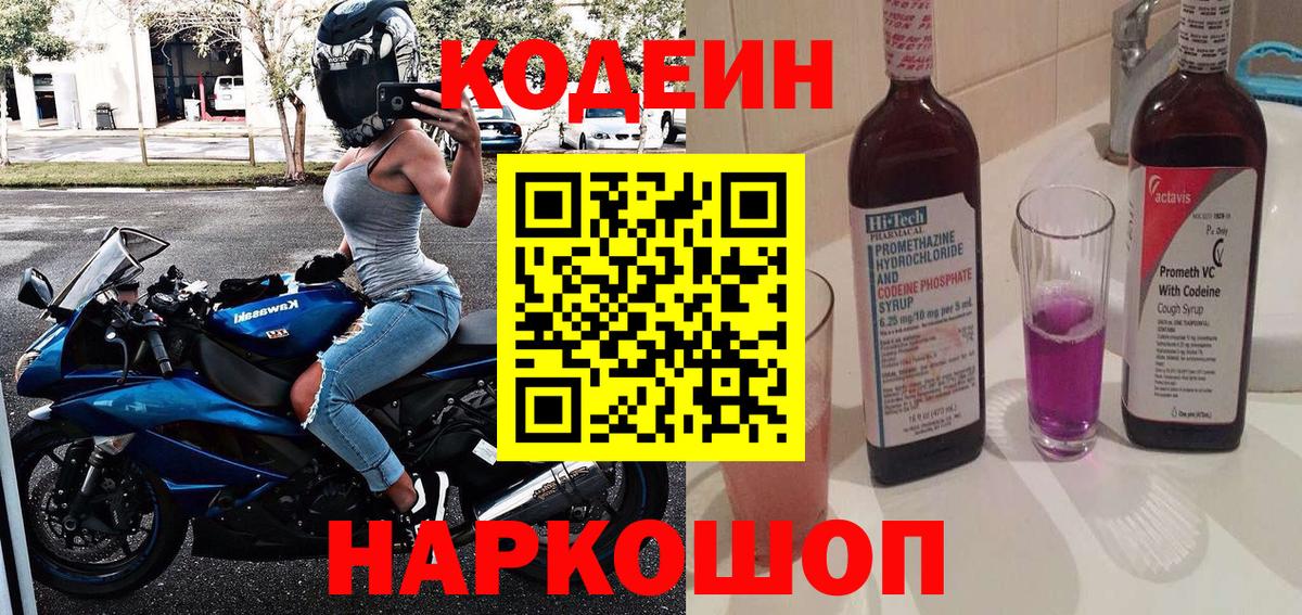 как найти закладки  Ялта  Кодеиновый сироп Lean напиток Lean (лин)  Кодеин напиток Lean (лин) 