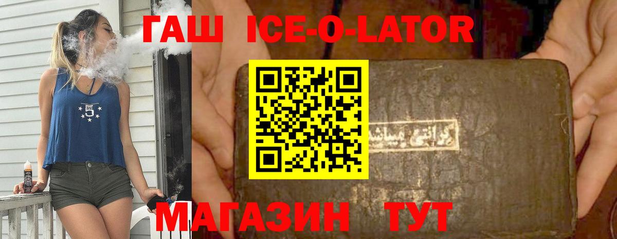 ГАШ Ice-O-Lator  Вход с VPN  где найти наркотики  Ялта  ГАШИШ Ice-O-Lator 