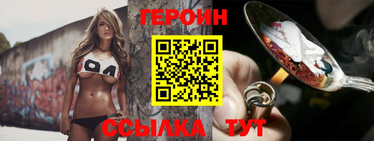 Героин белый Ялта