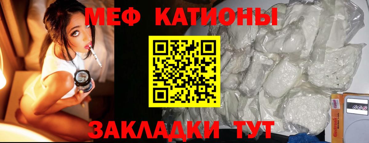 МЕФ VHQ  Мефедрон кристаллы  МЯУ-МЯУ  Ялта  Вход с VPN 