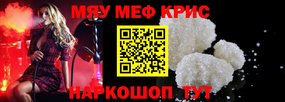 Мефедрон кристаллы Ялта