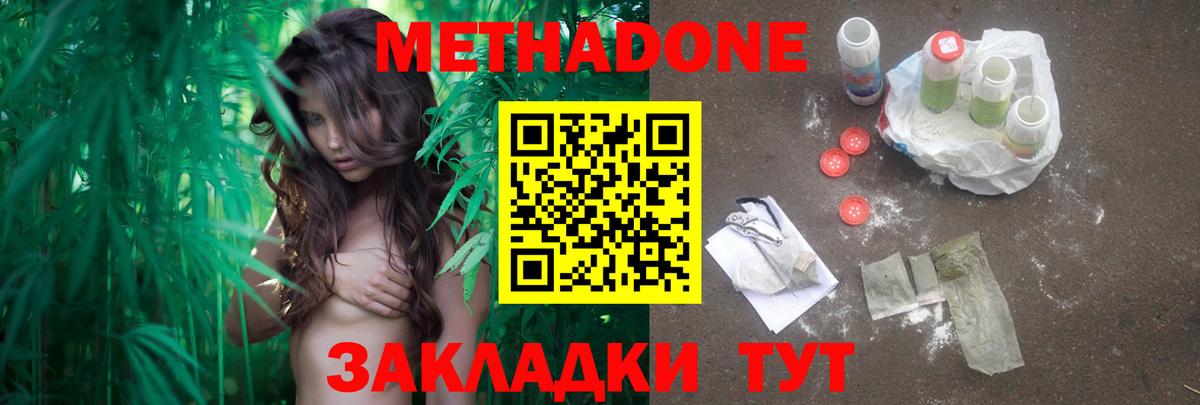 Метадон белоснежный  МЕТАДОН белоснежный  Ялта 