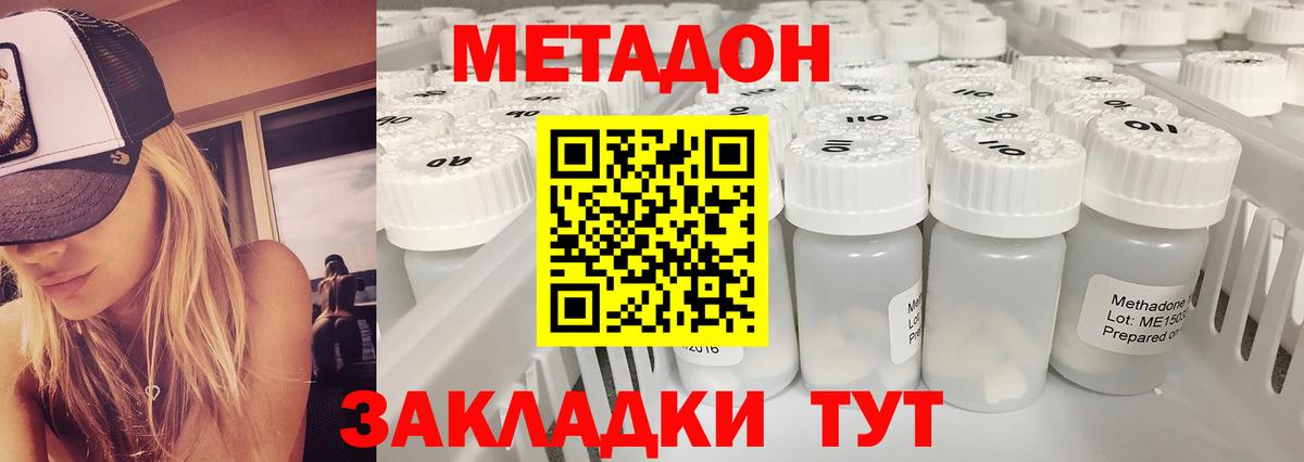 МЕТАДОН methadone  Вход с VPN  Ялта  МЕТАДОН белоснежный 